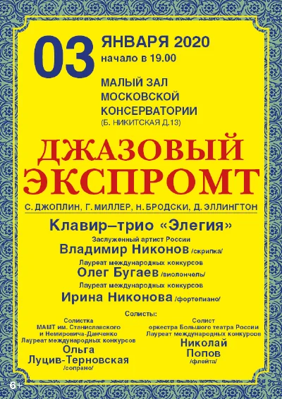 «Джазовый экспромт»