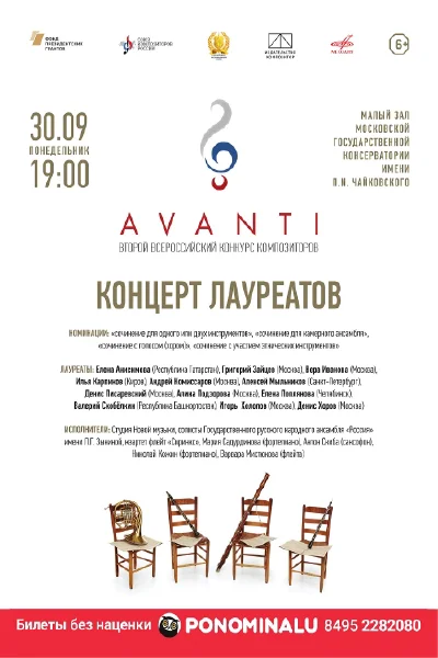 II Всероссийский конкурс композиторов «Avanti»