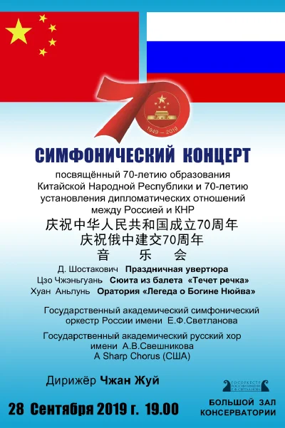 Симфонический концерт