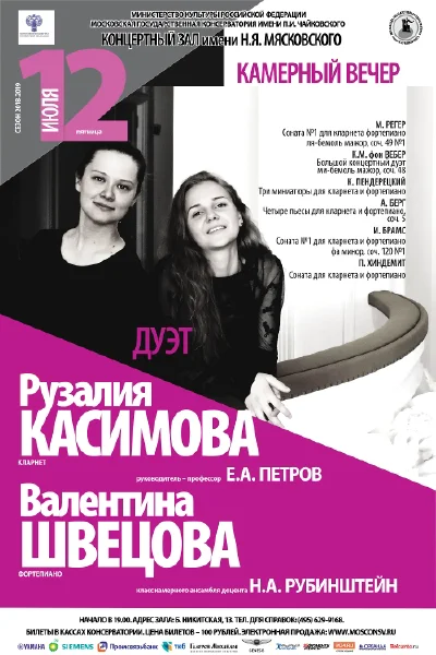 Камерный вечер