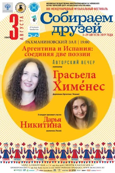 «Аргентина и Испания: соединяя две поэзии»