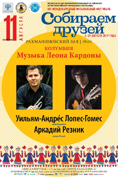 Колумбия. Музыка Леона Кардоны