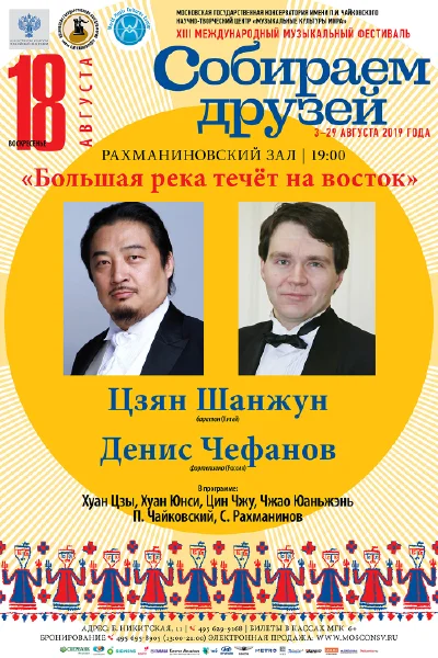 Китай — Россия. «Большая река течёт на восток»