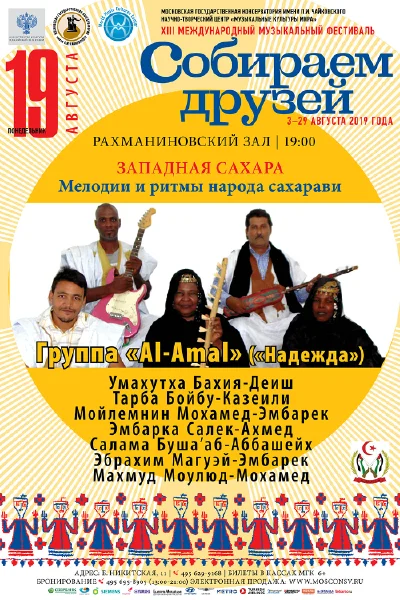 Западная Сахара. Мелодии и ритмы народа сахарави