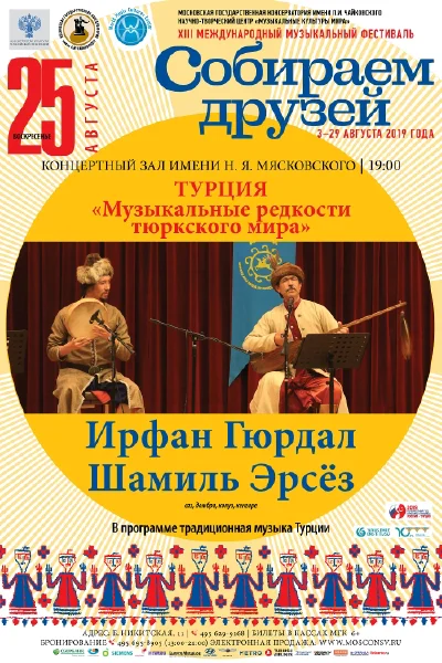 Турция. «Музыкальные редкости тюркского мира»