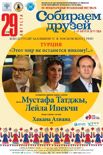 Турция. «Этот мир не останется никому!..»