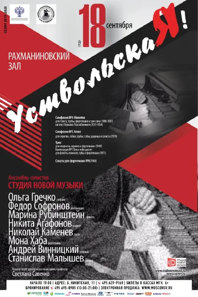 УствольскаЯ!
