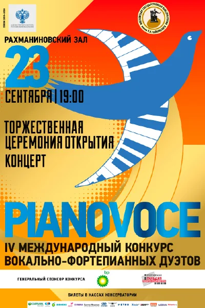 Открытие конкурса «Pianovoce»