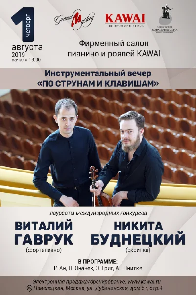 «По струнам и клавишам»