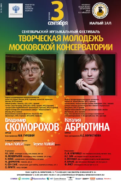 Фестиваль «Творческая молодёжь Московской консерватории»