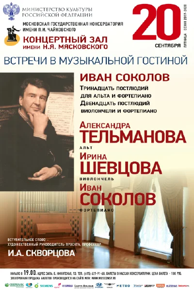 «Встречи в музыкальной гостиной»