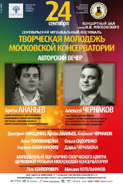 Фестиваль «Творческая молодёжь Московской консерватории»
