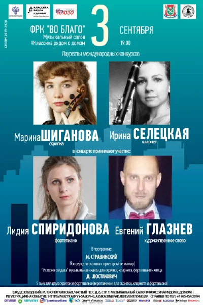 Марина Шиганова (скрипка), Ирина Селецкая (кларнет)