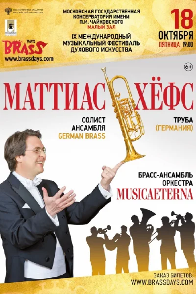 IX Международный фестиваль духового искусства «Brass days»