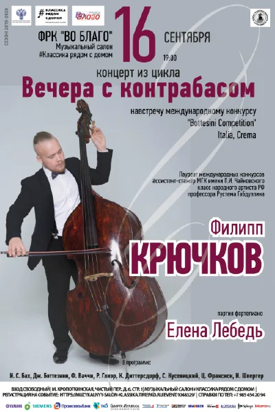 Музыкальный салон «Классика рядом с домом»