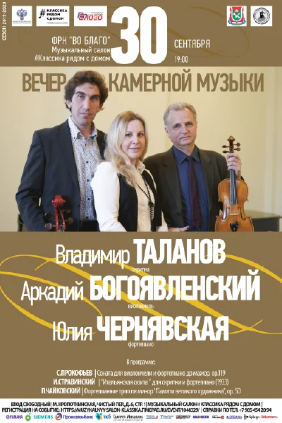 Вечер камерной музыки