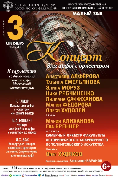 Концерты для арфы с оркестром