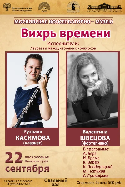 «Вихрь времени»