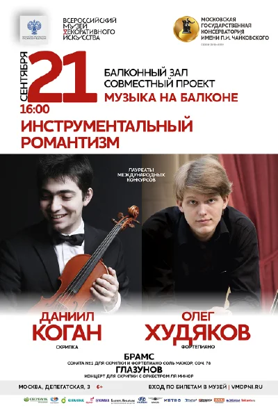 «Инструментальный романтизм»