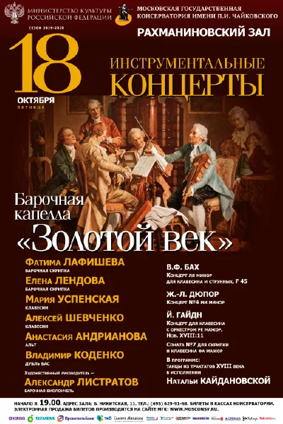 Инструментальные концерты