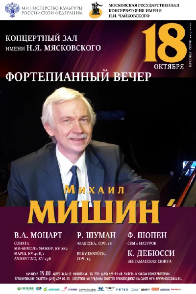 Михаил Мишин (фортепиано)