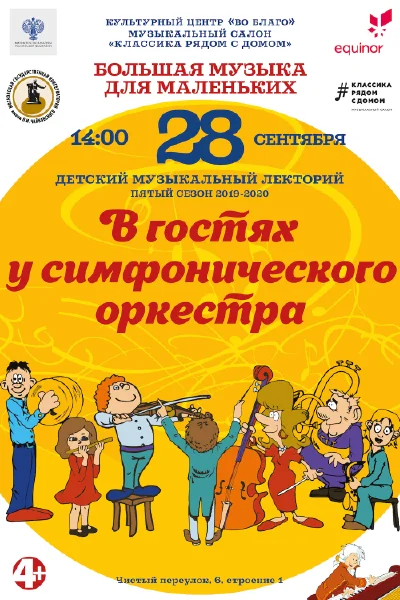 Музыкальный лекторий «Большая музыка для маленьких»