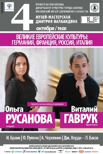 «Великие европейские культуры: Германия, Франция, Россия, Италия»