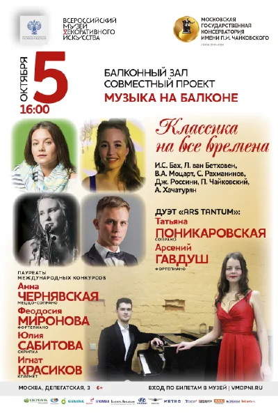 «Классика на все времена»