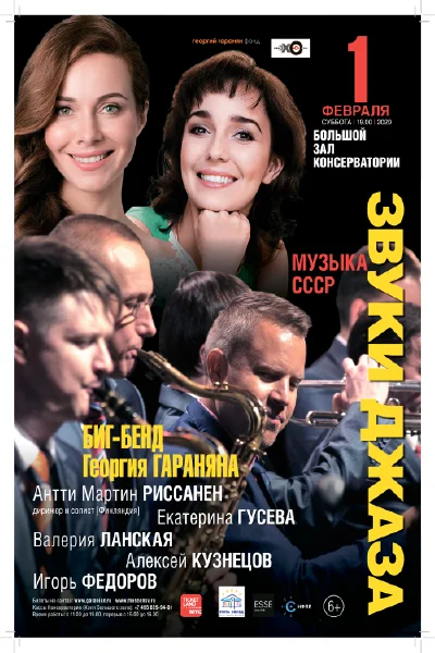 «Звуки джаза». Музыка СССР