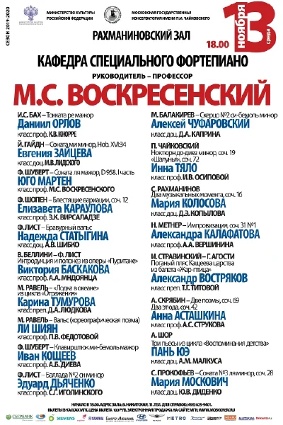 Кафедра специального фортепиано