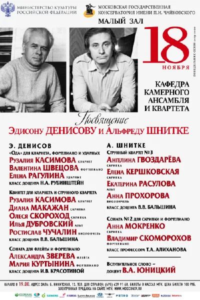 Кафедра камерного ансамбля и квартета