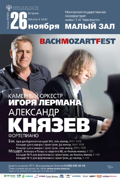 «BACH-MOZART FEST»