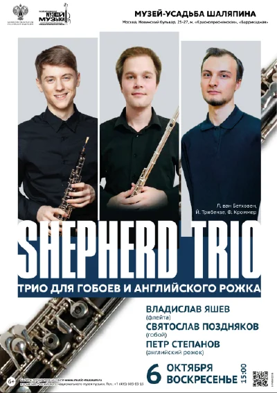 «Shepherd trio»