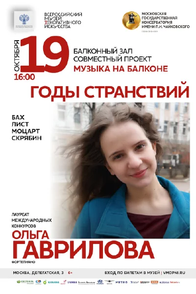 «Годы странствий»