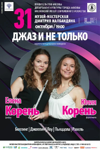 «Джаз и не только»