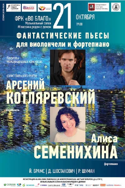 «Фантастические пьесы для виолончели и фортепиано»