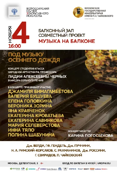 «Под музыку осеннего дождя»