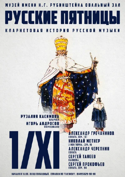 «Русские пятницы»