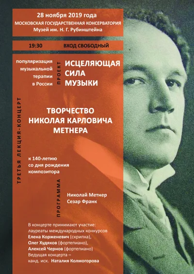 «Исцеляющая сила музыки»