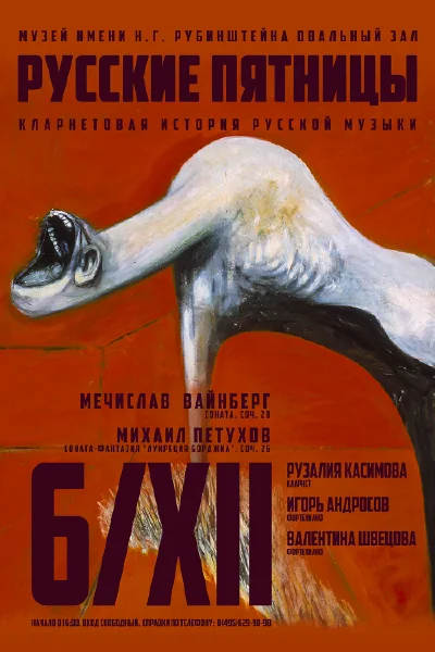 «Русские пятницы»