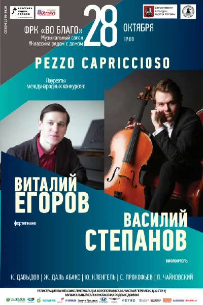 «Pezzo capriccioso»