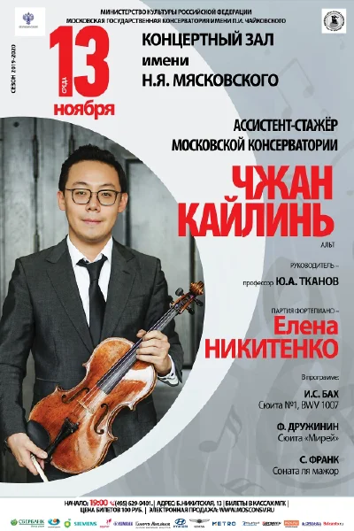 Чжан Кайлинь (альт)