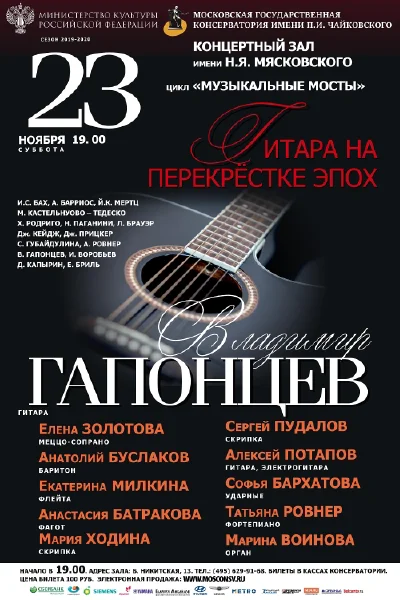 Серия концертов «Музыкальные мосты»