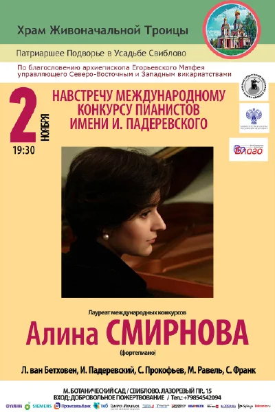 Алина Смирнова (фортепиано)