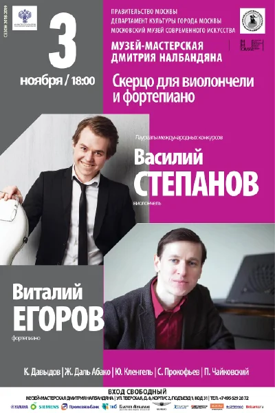 Скерцо для виолончели и фортепиано