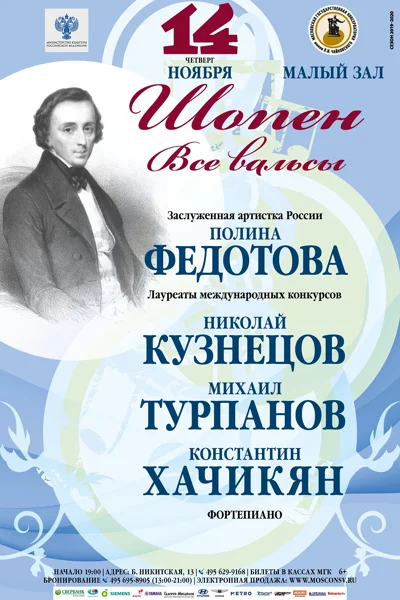 Шопен. Все вальсы