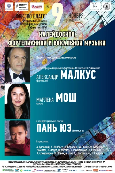 Калейдоскоп фортепианной и вокальной музыки