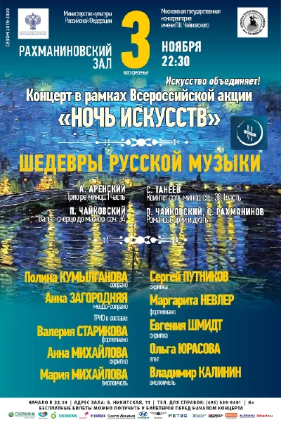 Концерт в рамках Всероссийской акции  «Ночь искусств»