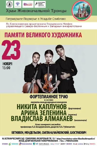 «Памяти великого художника»