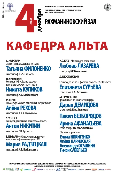 Кафедра альта